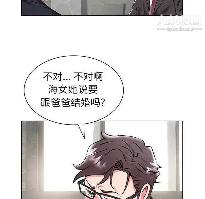 海女 - 第17话 - page 41