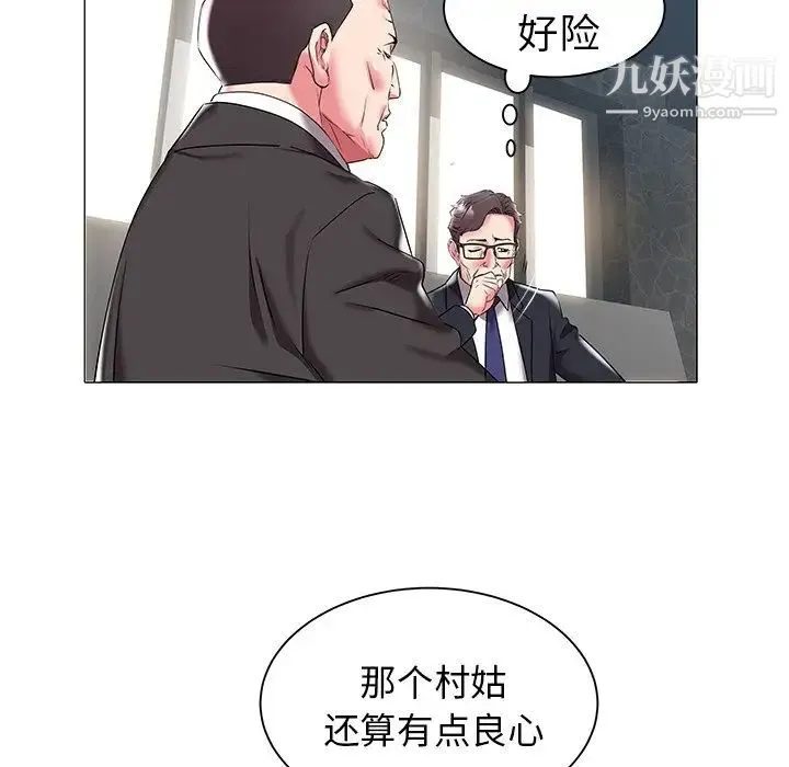 海女 - 第17话 - page 43