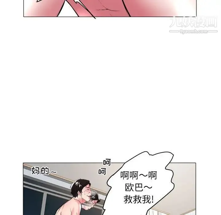 海女 - 第32话 - page 8