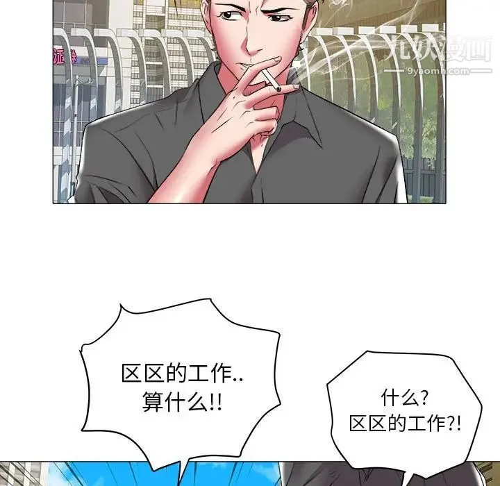 海女 - 第32话 - page 28