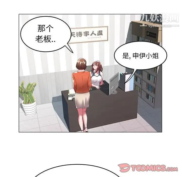 海女 - 第32话 - page 34