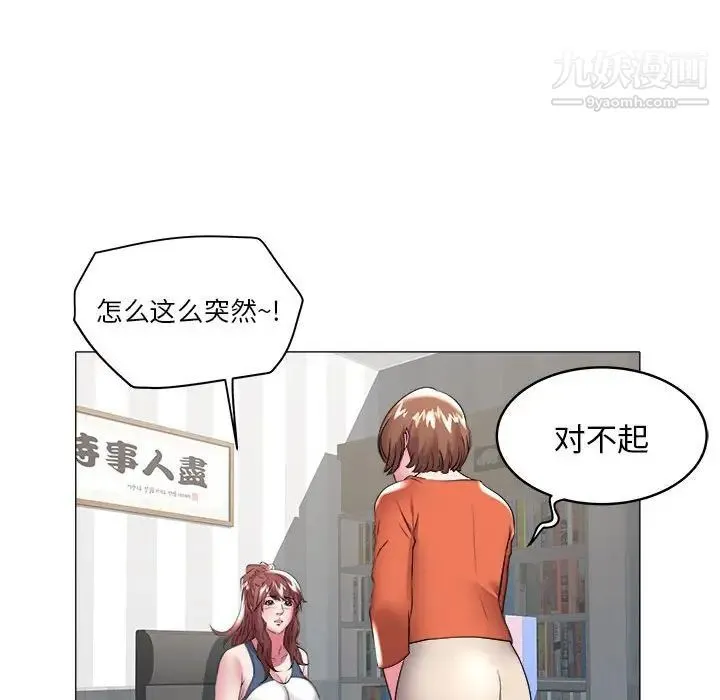 海女 - 第32话 - page 36