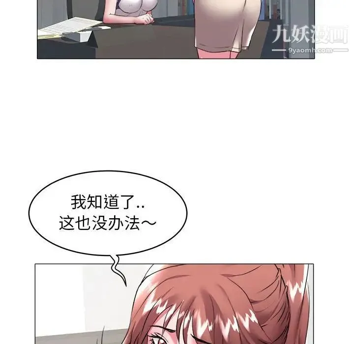 海女 - 第32话 - page 37