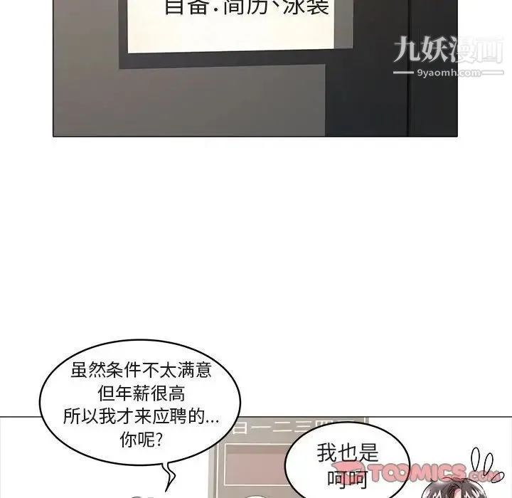 海女 - 第32话 - page 42