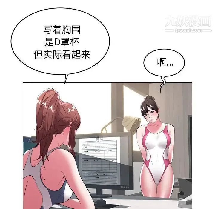 海女 - 第32话 - page 45