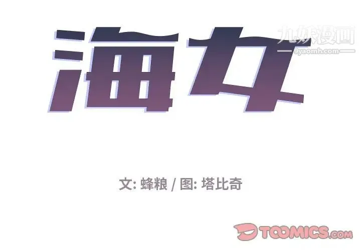海女 - 第6话 - page 2