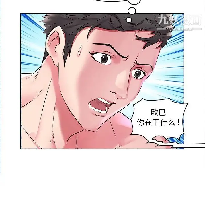 海女 - 第6话 - page 20