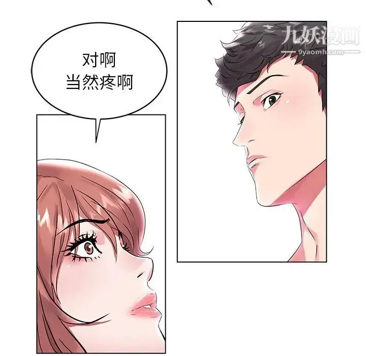 海女 - 第6话 - page 39