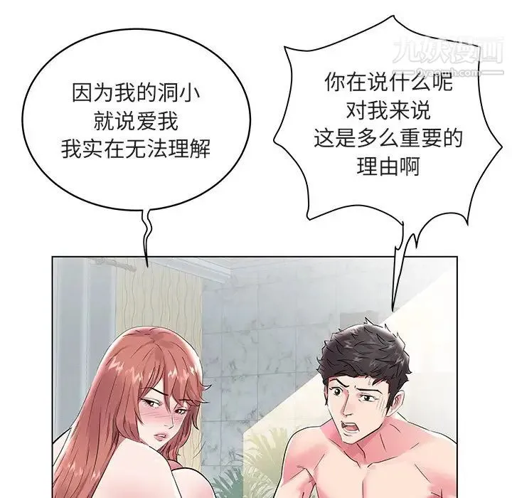 海女 - 第6话 - page 45