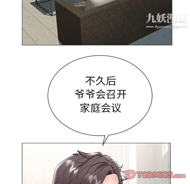 海女 - 第19话 - page 10