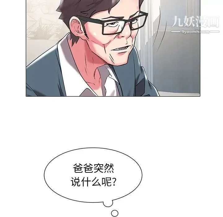 海女 - 第19话 - page 11