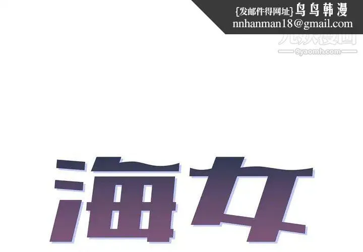 海女 - 第1话 - page 1