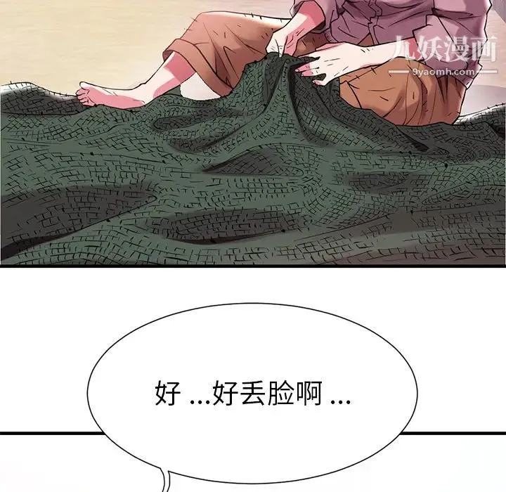 海女 - 第1话 - page 17