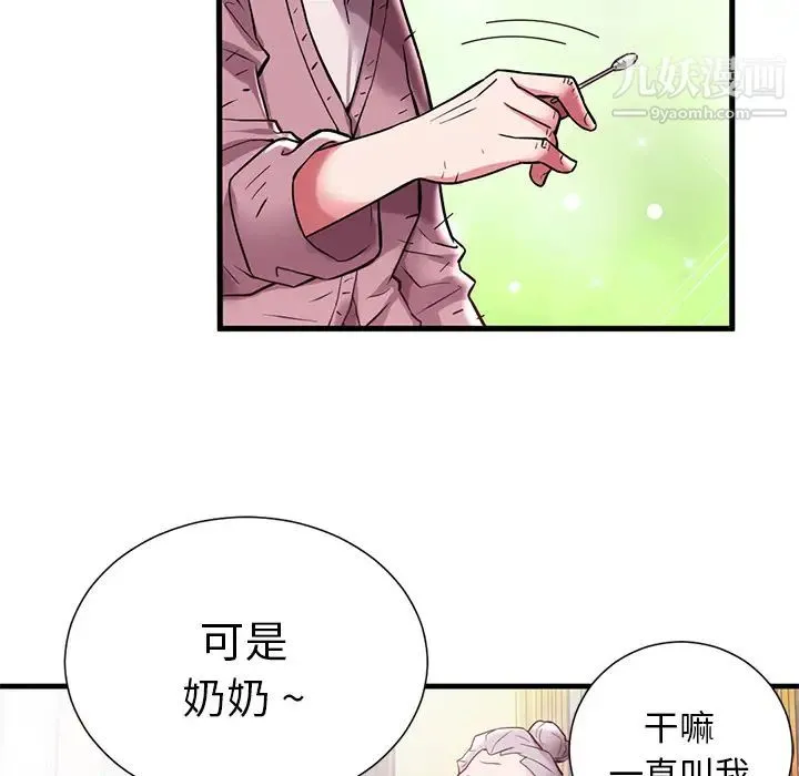海女 - 第1话 - page 44