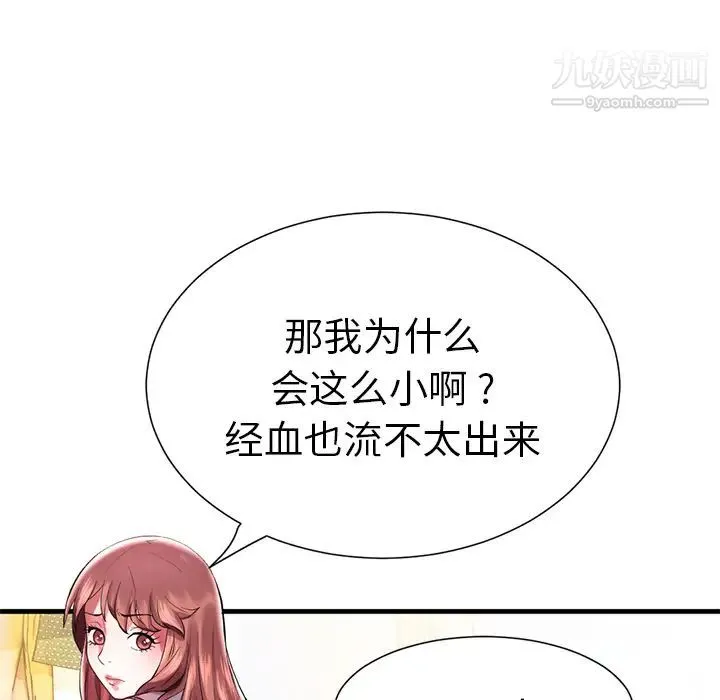 海女 - 第1话 - page 48