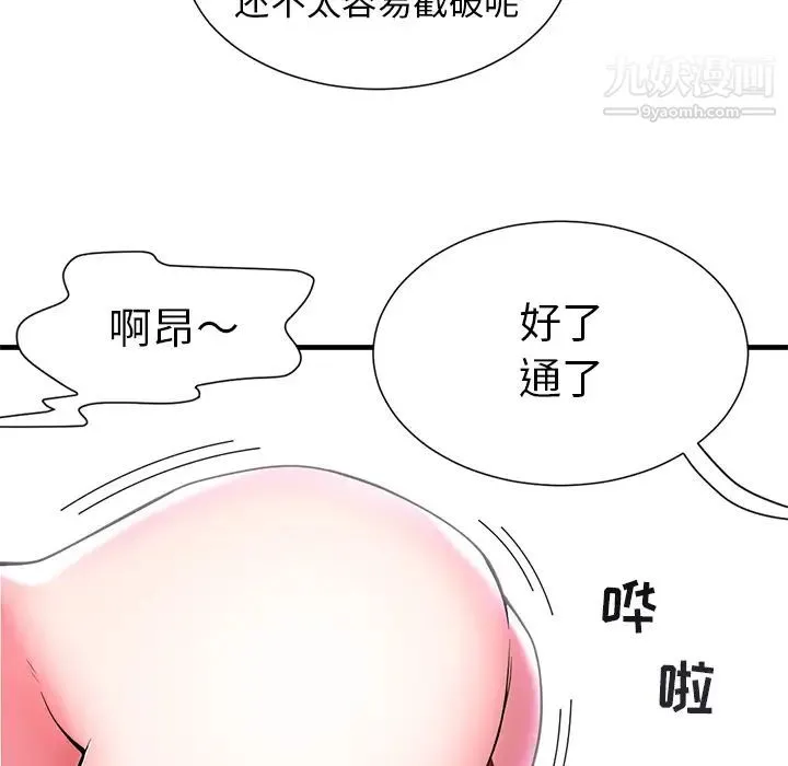 海女 - 第1话 - page 57