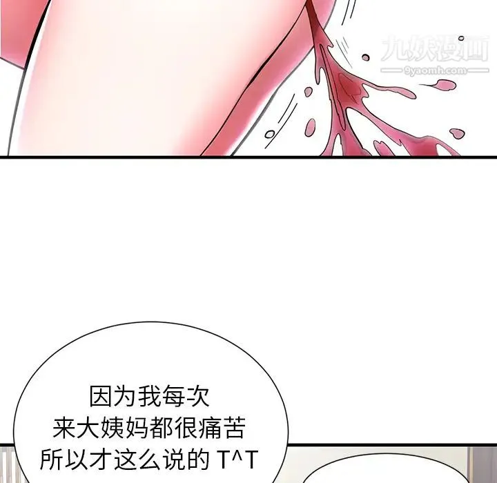海女 - 第1话 - page 58