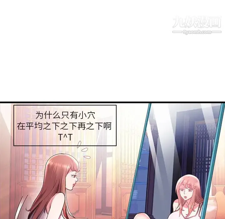 海女 - 第1话 - page 70