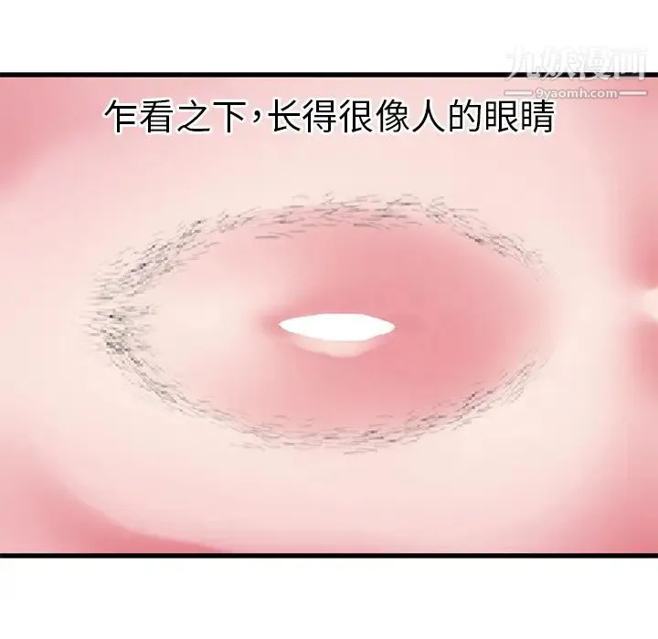 海女 - 第1话 - page 86