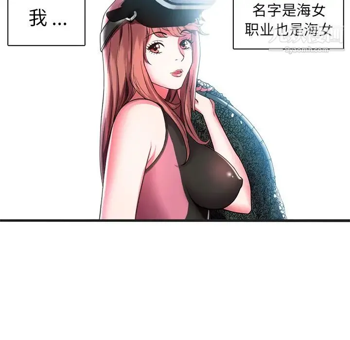 海女 - 第1话 - page 96