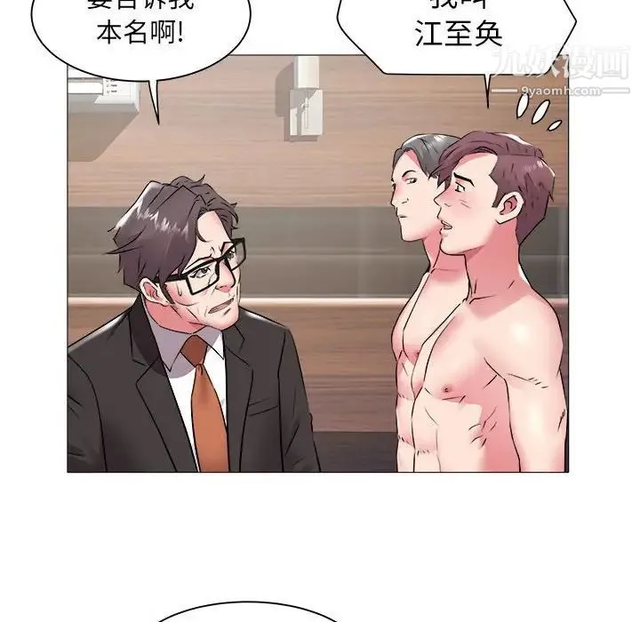 海女 - 第43话 - page 15