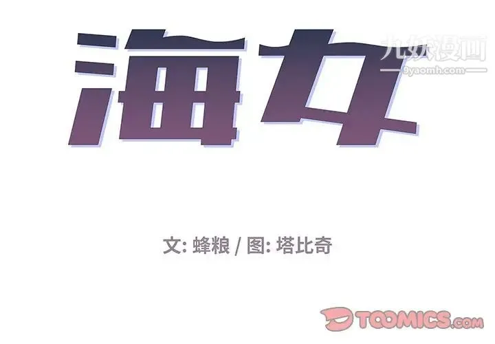 海女 - 第5话 - page 2