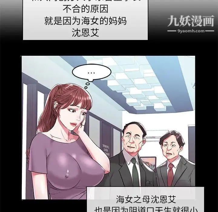海女 - 第5话 - page 54