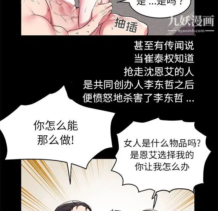 海女 - 第5话 - page 56