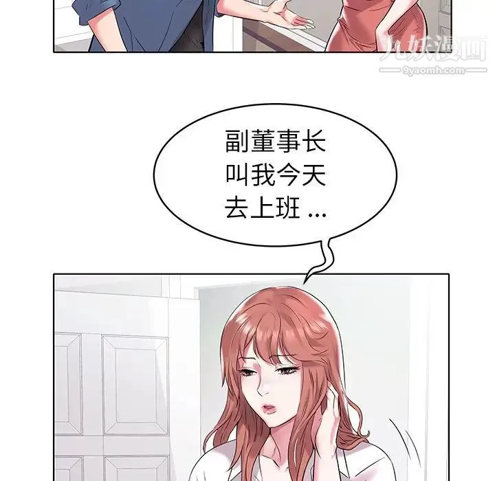 海女 - 第5话 - page 80