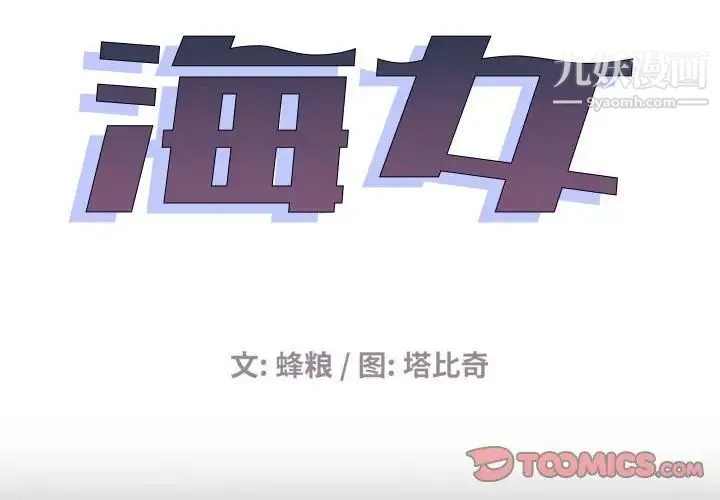 海女 - 第30话 - page 2