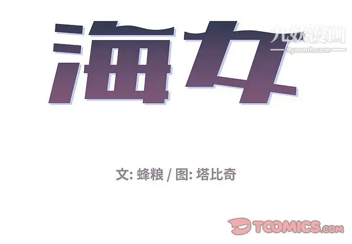 海女 - 第3话 - page 2