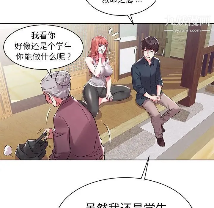 海女 - 第3话 - page 12