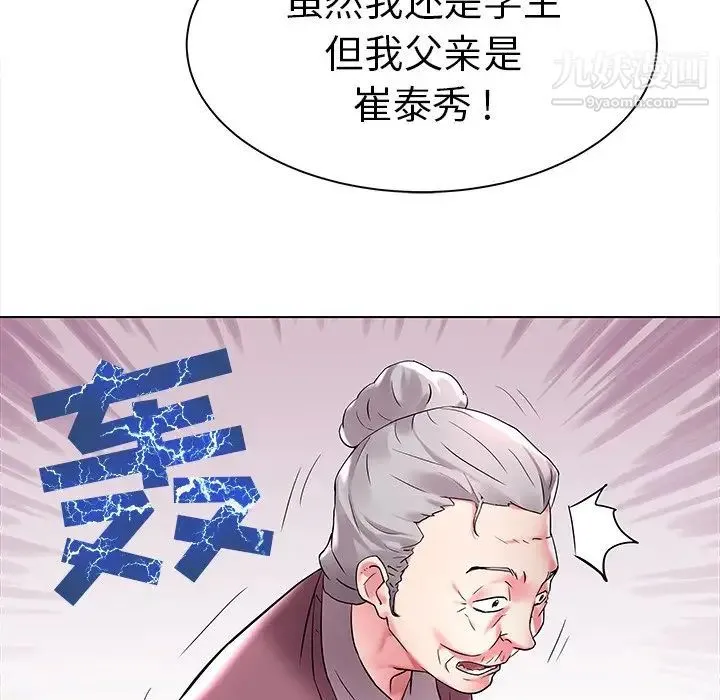 海女 - 第3话 - page 13
