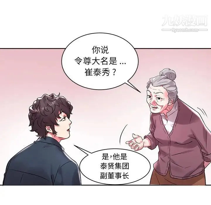海女 - 第3话 - page 15