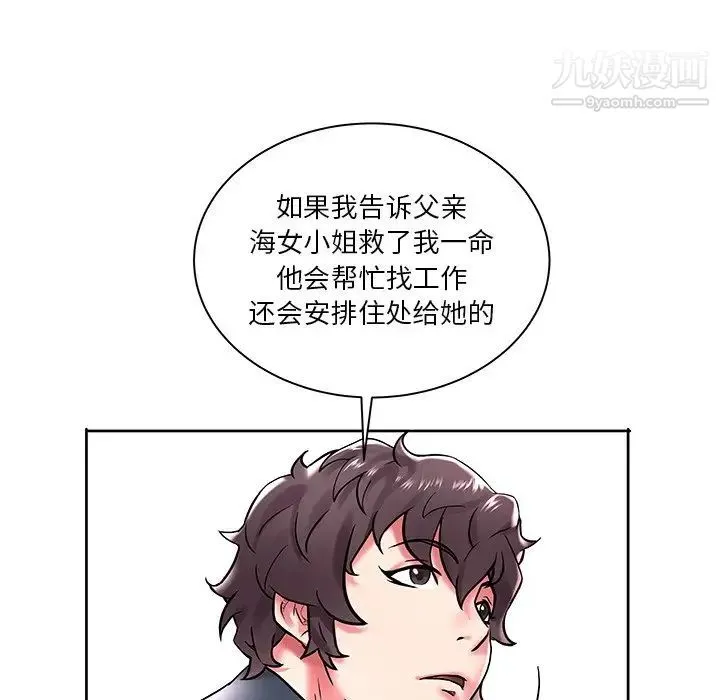 海女 - 第3话 - page 16