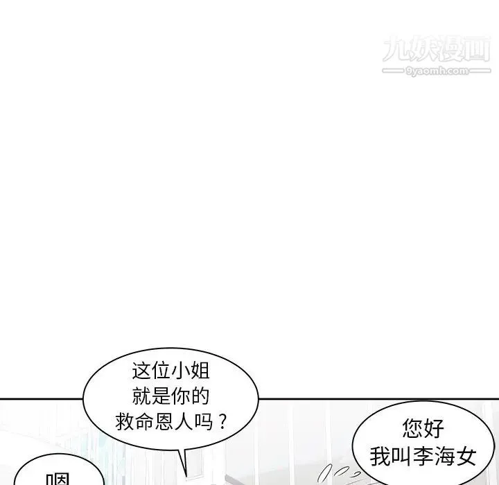 海女 - 第3话 - page 46