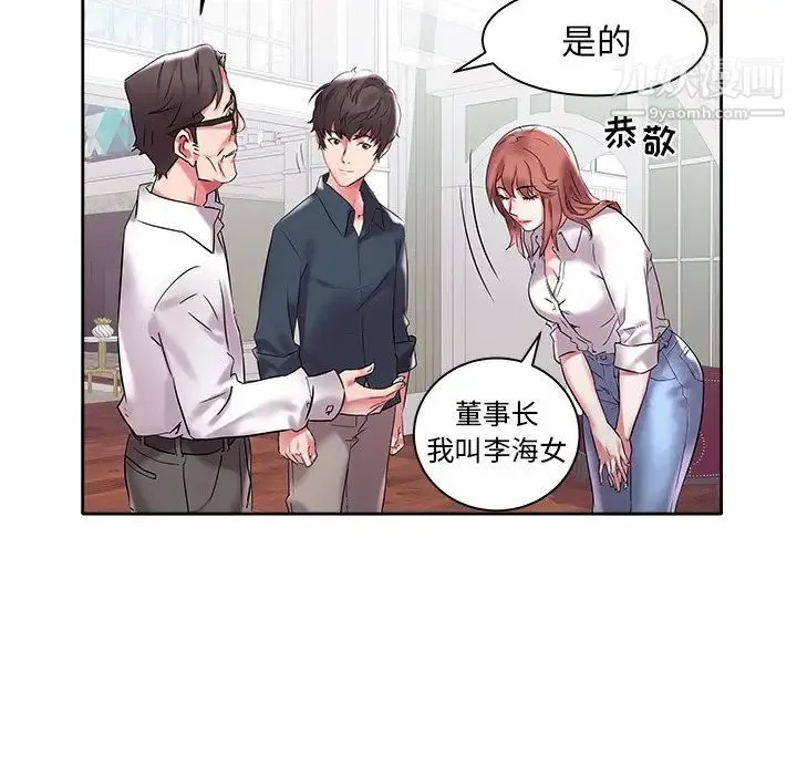 海女 - 第3话 - page 69