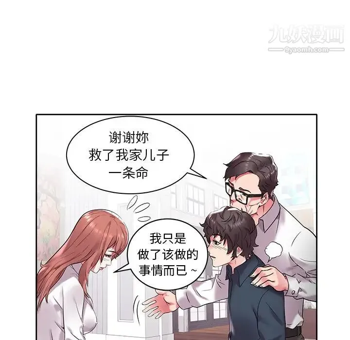 海女 - 第3话 - page 70