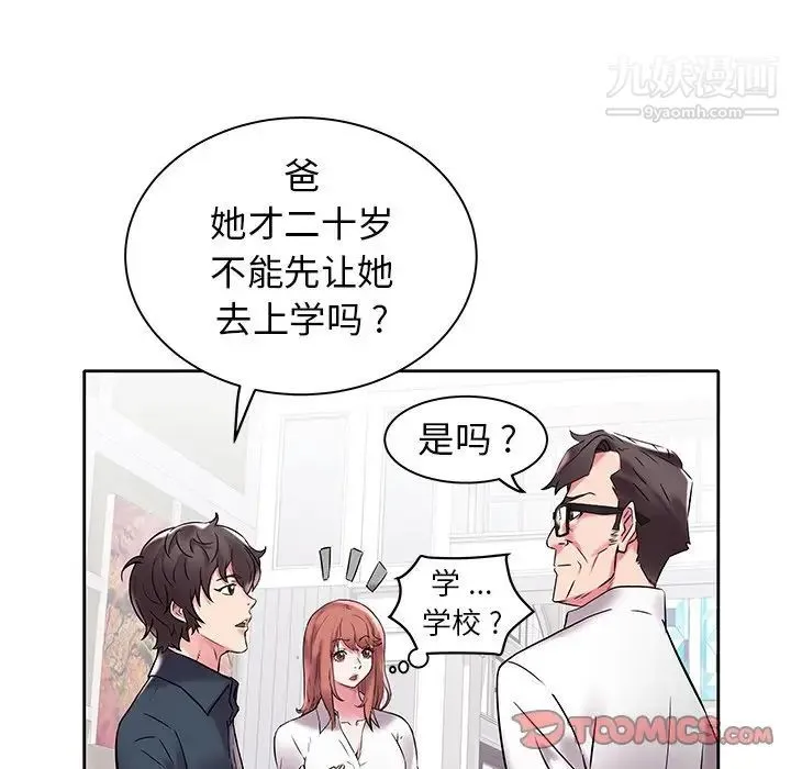 海女 - 第3话 - page 74