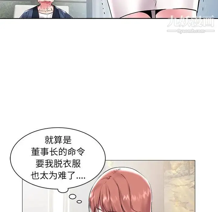 海女 - 第12话 - page 8