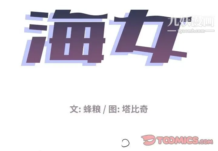 海女 - 第21话 - page 2