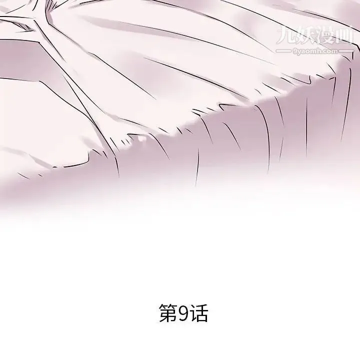 海女 - 第9话 - page 5