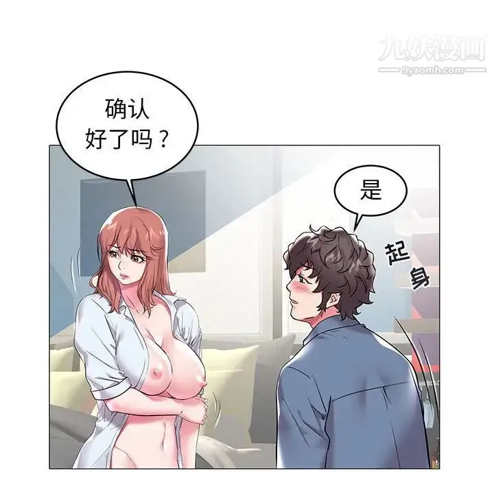 海女 - 第9话 - page 13