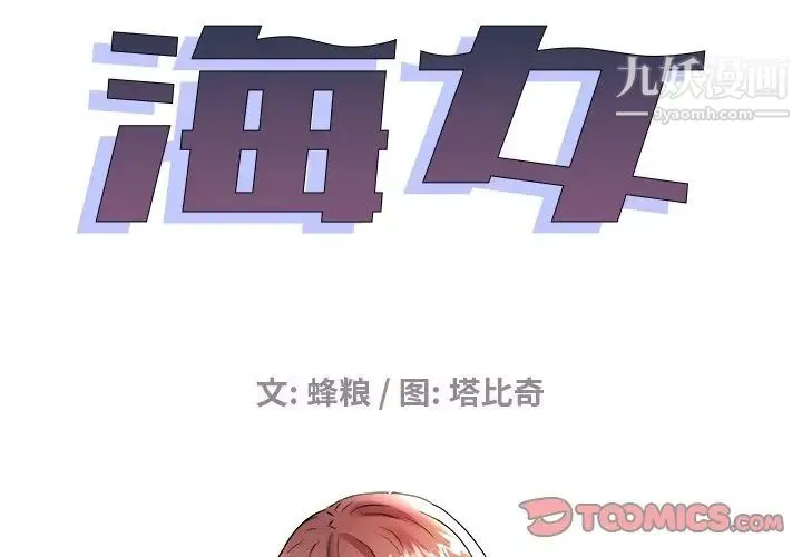 海女 - 第24话 - page 2