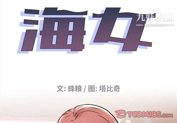 海女 - 第37话 - page 2