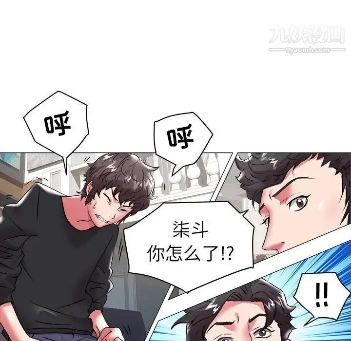 海女 - 第37话 - page 12