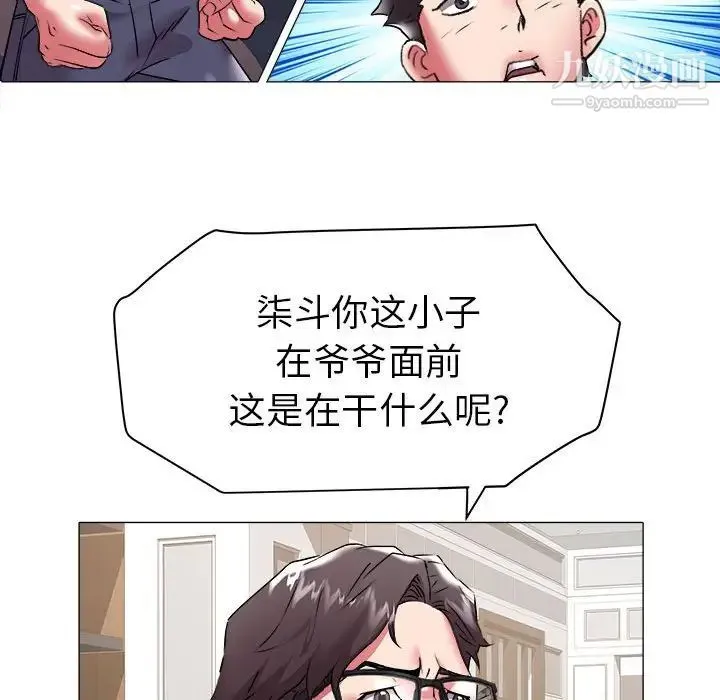 海女 - 第37话 - page 13