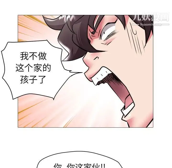 海女 - 第37话 - page 15