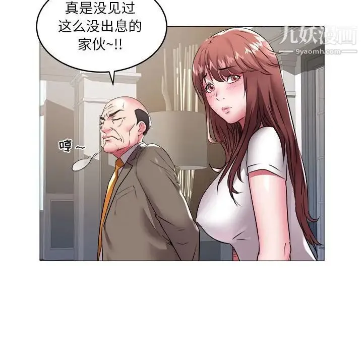 海女 - 第37话 - page 20