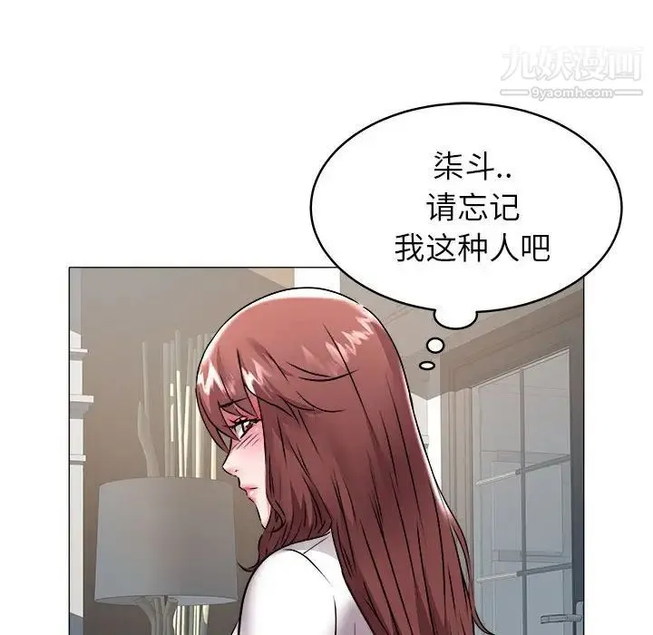 海女 - 第37话 - page 21